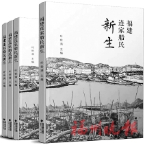 《福建連家船民新生》成書的背后