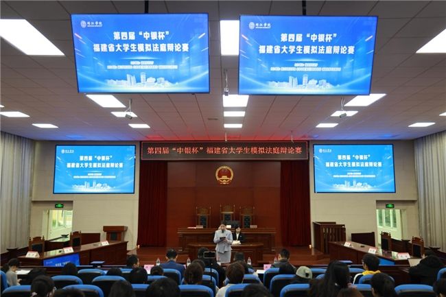 第四屆“中銀杯”福建省大學(xué)生模擬法庭辯論賽在閩江學(xué)院舉辦